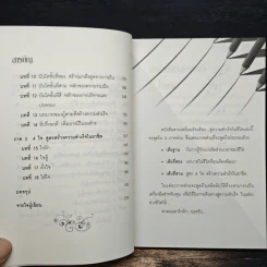 สามเหลี่ยมอัจฉริยะสู่...ความสำเร็จในชีวิต - อ.เฉลียว วิทูรปกรณ์ รูปที่ 8