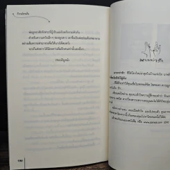วิวาห์พาฝัน - เฉียวอัน, พวงหยก รูปที่ 8