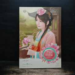 เสน่ห์รักร้าย ชุด สาวงามสะคราญโฉม - เตี่ยนซิน รูปที่ 1