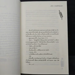 เตกีล่า 99 พนันหัวใจในเกมรัก - เจ้าปลาน้อย รูปที่ 7