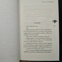รักอันตราย...นายแวมไพร์มาดนิ่ง - Rosa Alba รูปที่ 7