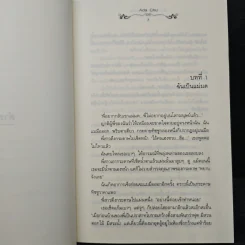 ตำรารักของคุณแม่มด - Ada Chu, ลูกหว้า รูปที่ 7