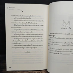 เจ้าทะเลเล่ห์ร้าย - เฉียวอัน, มดแดง รูปที่ 8