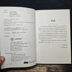 เจ้าทะเลเล่ห์ร้าย - เฉียวอัน, มดแดง รูปที่ 6