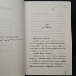 รักหวนสู่กลางใจ - อูหลิง รูปที่ 7