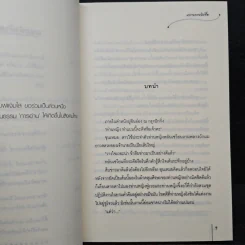 ท่านหญิงมั่นรัก ชุด ท่านหญิงจอมแก่น - หยางกวนฉิงจื่อ รูปที่ 7