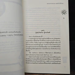 Secret & Summer เผลอหัวใจให้รักเธอ - Merlin รูปที่ 7