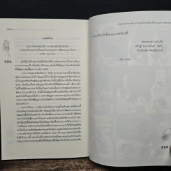 Surprise Frontier ฝ่ากฎรักหักเหลี่ยมหัวใจคุณชายร้อยเล่ห์ - ปุยฝ้าย รูปที่ 8