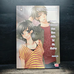 Love's Prisoner ปลดล็อกหัวใจให้ยัยตัวร้าย - หนุ่มกรุงโซล