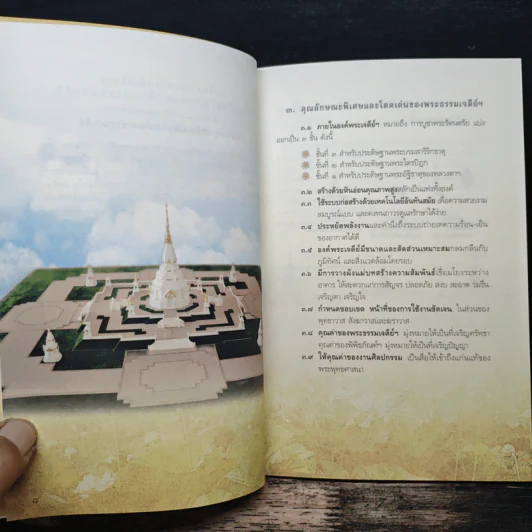 สูจิบัตร งานทอดผ้าป่ามหากุศลโครงการจัดสร้างพิพิธภัณฑ์ธรรมเจดีย์ - หลวงตาพระแก้วมหาบัว ญาณสัมปันโน รูปที่ 8