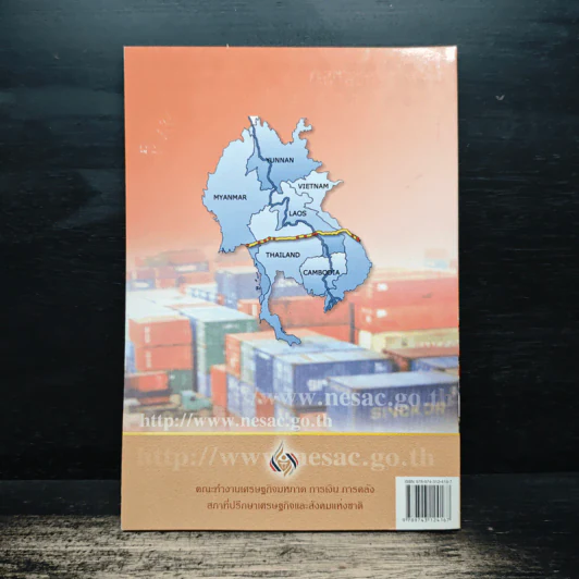 ทิศทางการพัฒนา เศรษฐกิจมหภาค การเงิน การคลัง เล่ม 4 - ดร.พิสิฐ ลี้อาธรรม รูปที่ 2