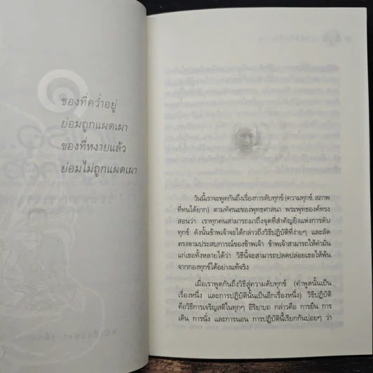 แด่เธอผู้รู้สึกตัว - หลวงพ่อเทียน จิตฺตสุโภ รูปที่ 8