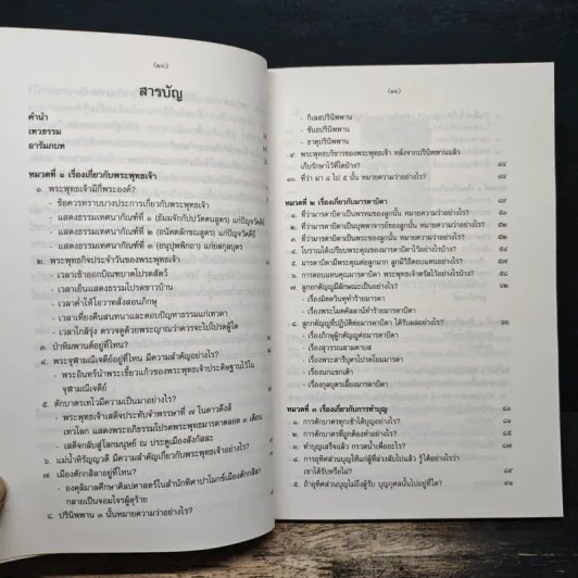 ธรรมที่น่ารู้ - พ.ต.อ.ประยูร ดิษฐานพงศ์ รูปที่ 8