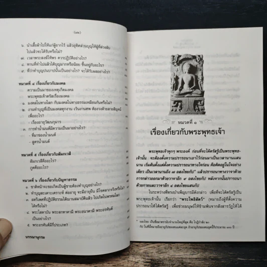 ธรรมที่น่ารู้ - พ.ต.อ.ประยูร ดิษฐานพงศ์ รูปที่ 9