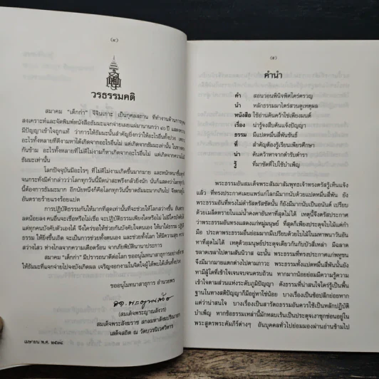ธรรมที่น่ารู้ - พ.ต.อ.ประยูร ดิษฐานพงศ์ รูปที่ 7