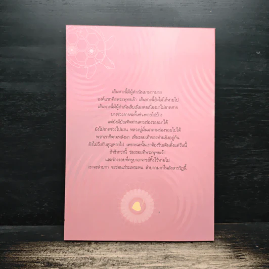 นาทีทองในสังสารวัฏ เล่ม 3 - หลวงพ่อปราโมทย์ ปาโมชโช รูปที่ 2
