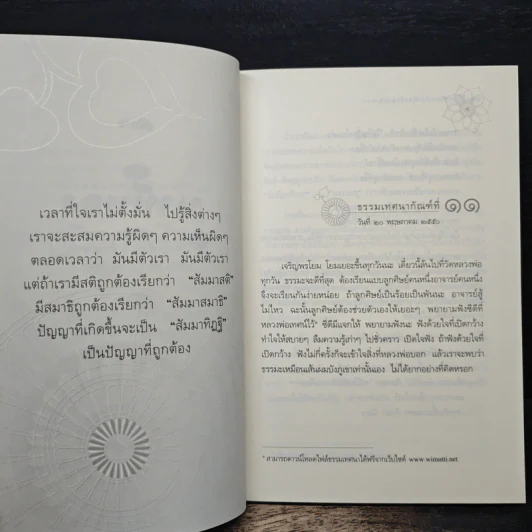 นาทีทองในสังสารวัฏ เล่ม 3 - หลวงพ่อปราโมทย์ ปาโมชโช รูปที่ 8
