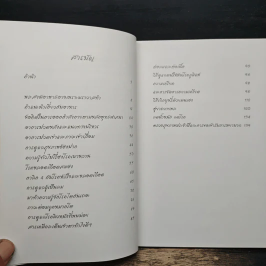 อนาพาธ เพื่อความไม่อาพาธของเหล่าภิกษุไทย รูปที่ 7