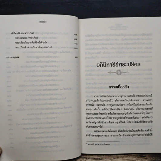 อภินิหาริย์พระปริตร - พ.ต.อ.ประยูร ดิษฐานพงศ์ รูปที่ 9