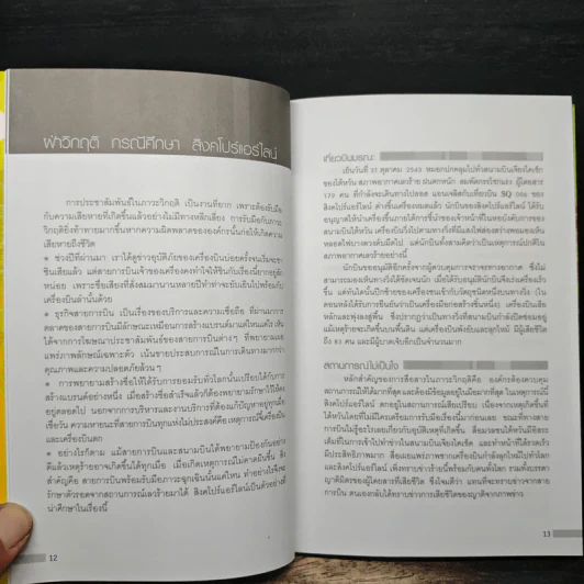 World Brand World Case แบรนด์โลก เขาสู้กันอย่างนี้ - ศรุตยา วงศ์วิเชียรชัย รูปที่ 8