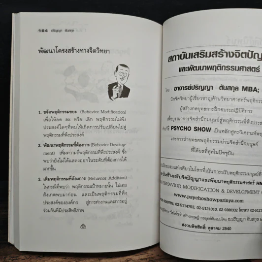 เรื่องของ Team กับลูกน้องที่นายต้องรู้ - ปริญญา ตันสกุล รูปที่ 9