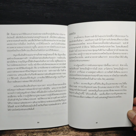 รวมสุนทรพจน์ ดร.ป๋วย อิ๊งภากรณ์ รูปที่ 7