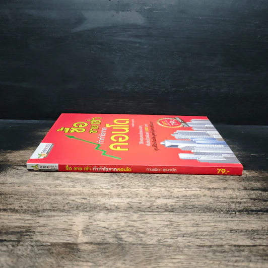 ซื้อขายเช่าทำกำไรจากคอนโด - กานธนิกา ชุณหะวัต รูปที่ 3