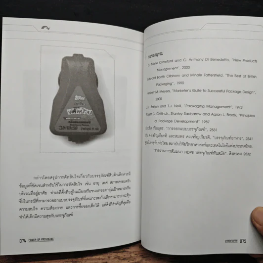 Power Of Packaging - นภวรรณ คณานุรักษ์ รูปที่ 9