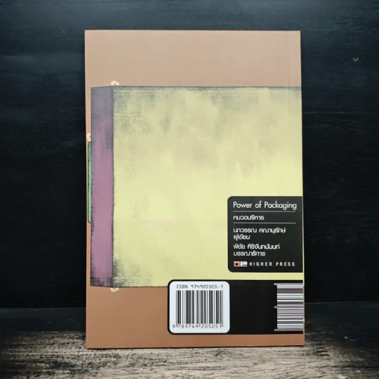 Power Of Packaging - นภวรรณ คณานุรักษ์ รูปที่ 2