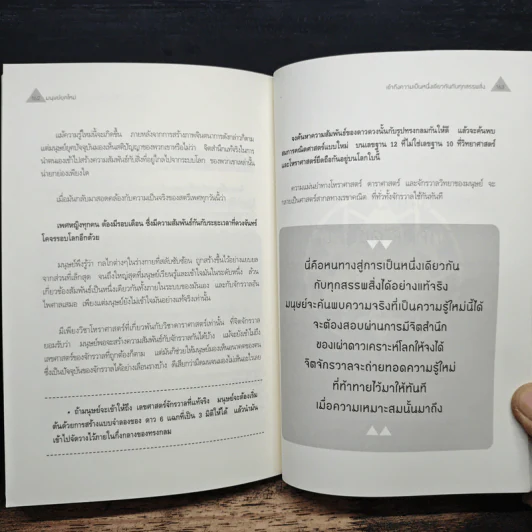 มนุษย์ยุคใหม่ - ปริญญา ตันสกุล รูปที่ 10