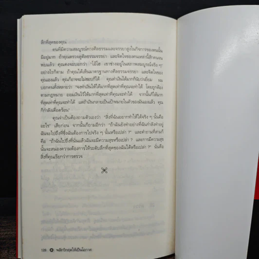 พลิกวิกฤตให้เป็นโอกาส - พลวัต รูปที่ 9
