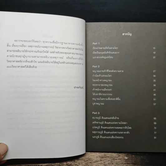 พญายมราช - ปาณกัญญ์ รูปที่ 7