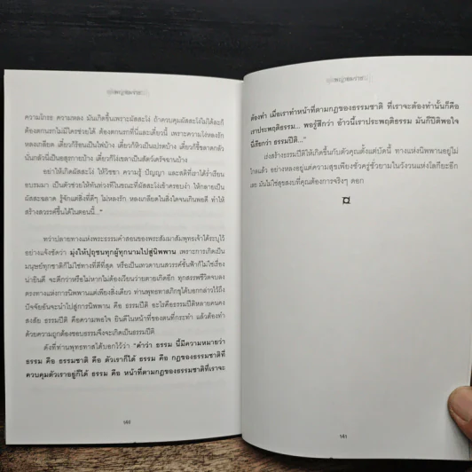 พญายมราช - ปาณกัญญ์ รูปที่ 10