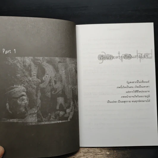 พญายมราช - ปาณกัญญ์ รูปที่ 9