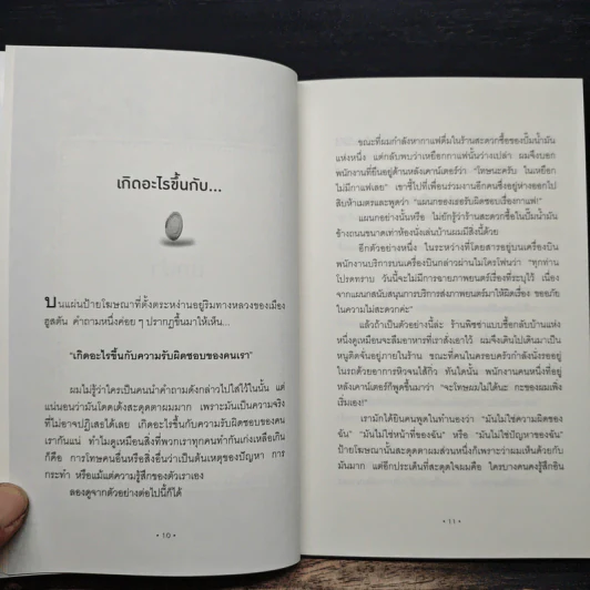 เปลี่ยนคำถาม ชีวิตเปลี่ยน - John G. Miller รูปที่ 8