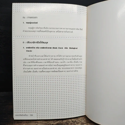 ถอดรหัสอัจฉริยะ Mind Games - Michael Powell รูปที่ 9