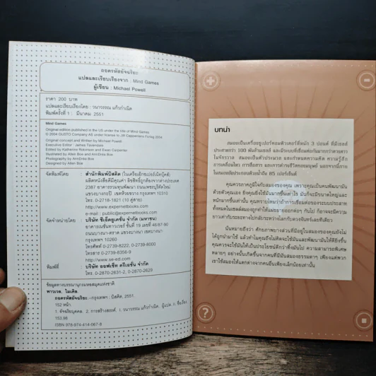 ถอดรหัสอัจฉริยะ Mind Games - Michael Powell รูปที่ 6