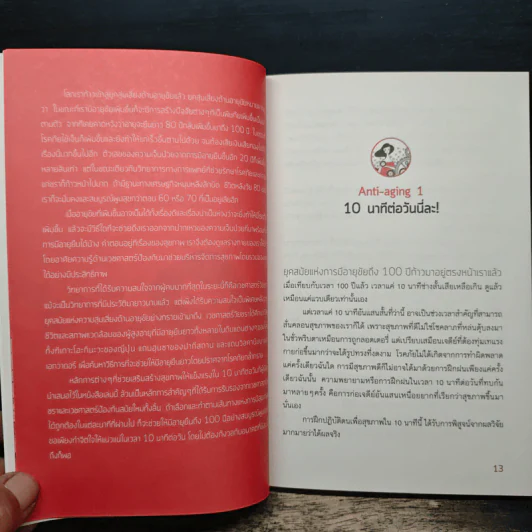 พลัง 10 นาที ช่วยให้เราไม่แก่ - Park, Min-soo (ปัก, มิน-ซู) รูปที่ 9