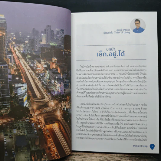 เล็ก.อยู่.ได้ รวมไอเดียจัดบ้านเล็กให้น่าอยู่ - Thinkofliving.com รูปที่ 7