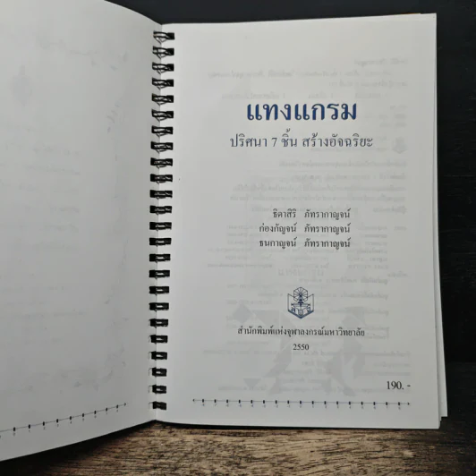 แทงแกรม ปริศนา 7 ชิ้น สร้างอัจฉริยะ - ธิดาสิริ ภัทรากาญจน์, ก่องกัณจน์ ภัทรากาญจน์ รูปที่ 6