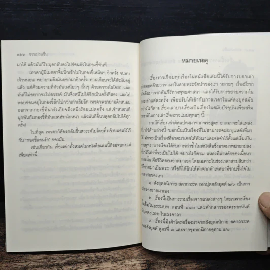 ชวนม่วนชื่น  ธรรมะบันเทิงหลายเรื่องเล่า - พระอาจารย์พรหม รูปที่ 11
