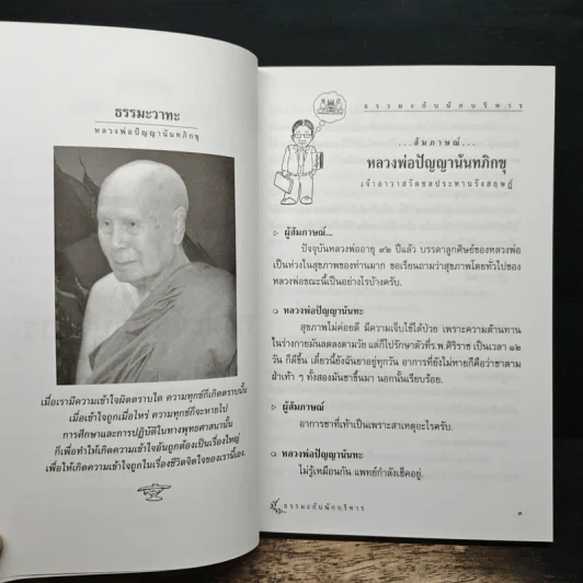 ธรรมะกับนักบริหาร รูปที่ 8