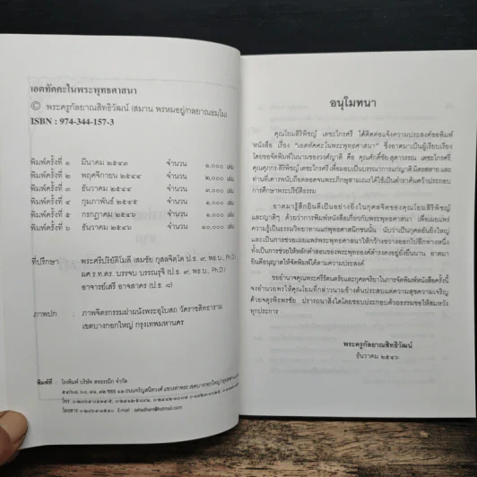 เอตทัคคะในพระพุทธศาสนา - พระครูกัลยาณสิทธิวัฒน์ รูปที่ 6