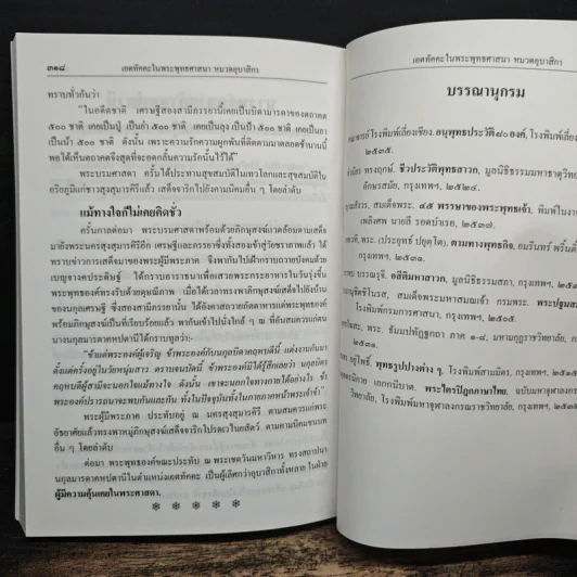 เอตทัคคะในพระพุทธศาสนา - พระครูกัลยาณสิทธิวัฒน์ รูปที่ 13