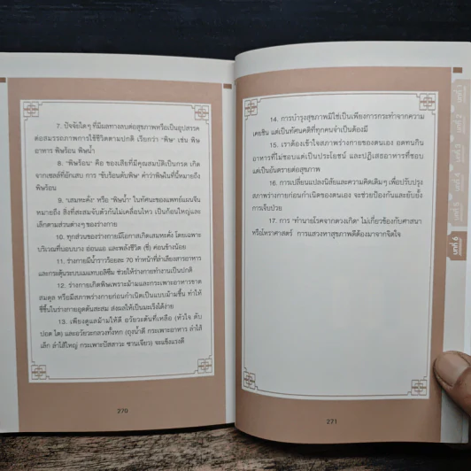 ทำนายโรคจากดวงเกิด - Zhong Liang, Lou, ชาญ ธนประกอบ รูปที่ 11