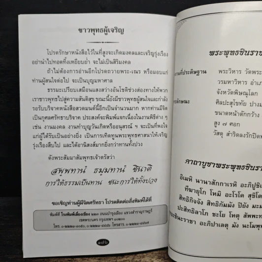 หนังสือสวดมนต์ พระพุทธมหามณีรัตนปฏิมากร รูปที่ 9