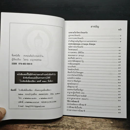 หนังสือสวดมนต์ พระพุทธมหามณีรัตนปฏิมากร รูปที่ 5