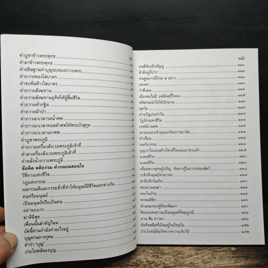 หนังสือสวดมนต์ พระพุทธมหามณีรัตนปฏิมากร รูปที่ 7