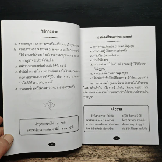 หนังสือสวดมนต์ พระพุทธมหามณีรัตนปฏิมากร รูปที่ 8