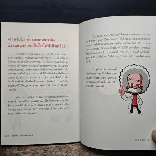 รู้แบบเป็ด เก่งแบบปราชญ์ 2 ฉบับ ท่องโลกย้อนยุค - ภากร กัทชลี รูปที่ 12